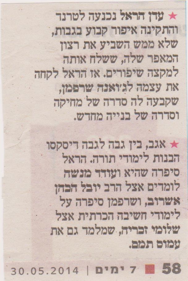 עדן הראל - 7 ימים - 30.05.14