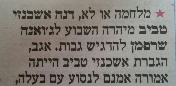 דנה אשכנזי טביב