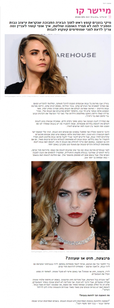 מיישר קו - כתבה של מיקי בוגנים במגזין את 19.09.14
